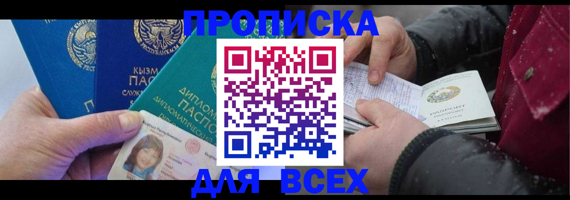 прописка от собственника в Екатеринбурге